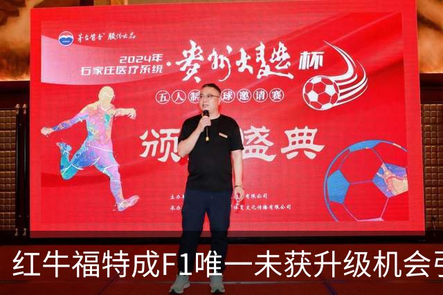 红牛福特成F1唯一未获升级机会引擎制造商，梅基斯质疑“没有数据点”证明其最强